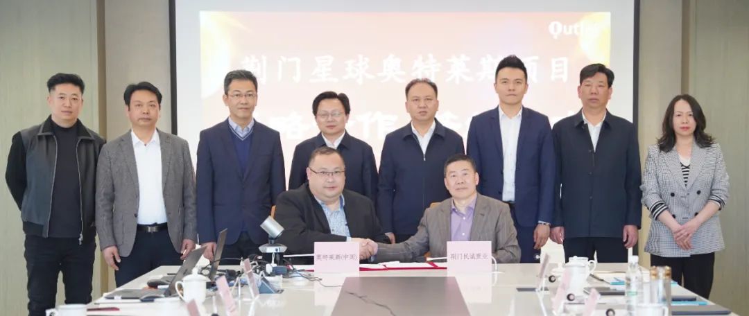 奧特萊斯（中國(guó)）與荊門市政府及荊門民誠(chéng)置業(yè)達(dá)成戰(zhàn)略合作，攜手打造城市商